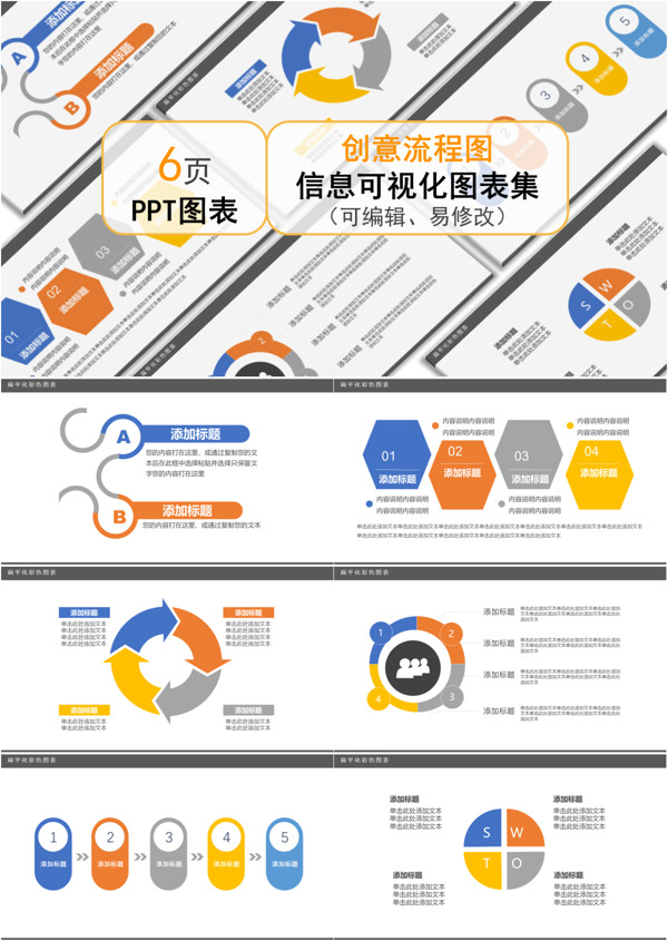 通用创意简约流程图ppt图表合集