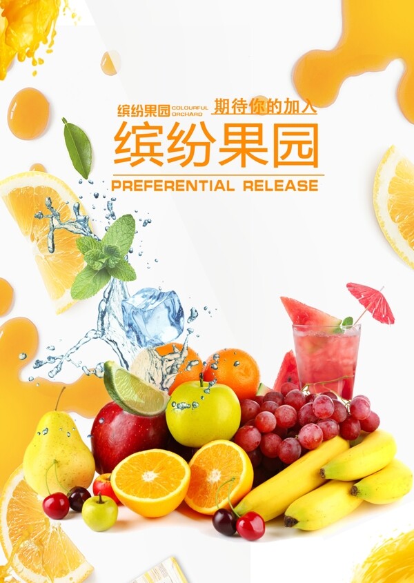 水果促销平面海报