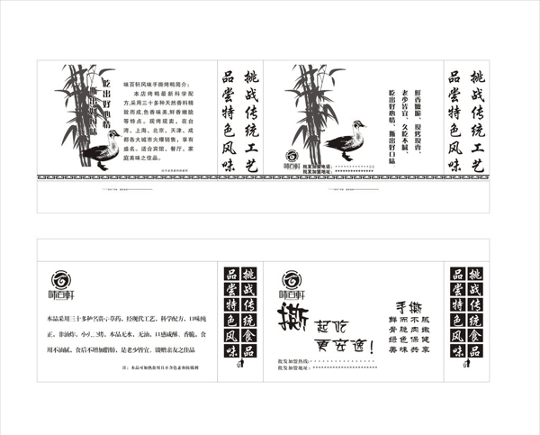 手撕鸭包装图片