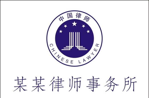 律师logo