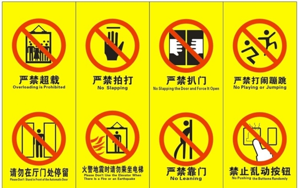 电梯禁止标志图片