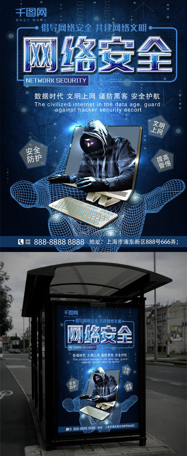 蓝黑科幻网络安全公益宣传海报