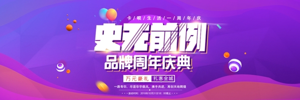 史无前例网站渐变周年庆BANNER