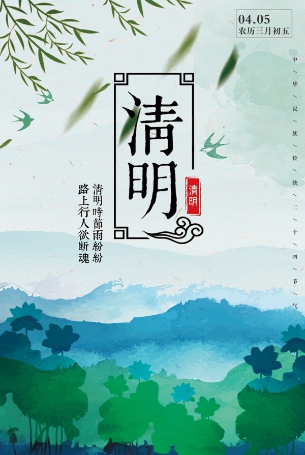创意中国风水墨清明节户外海报