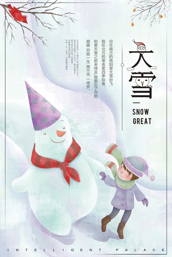 创意卡通时尚大雪节气宣传海报