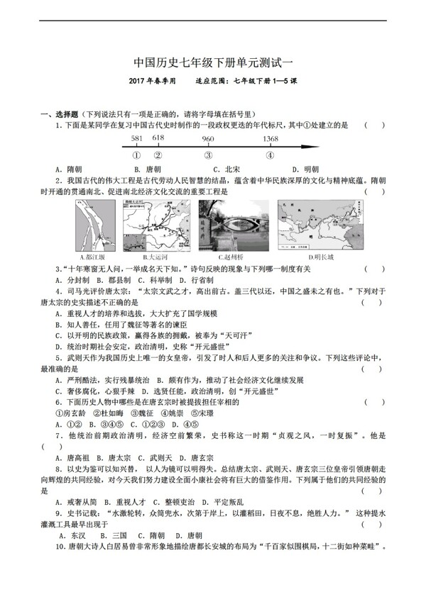 七年级下册历史中国七年级下册繁荣与开放的时代单元测试