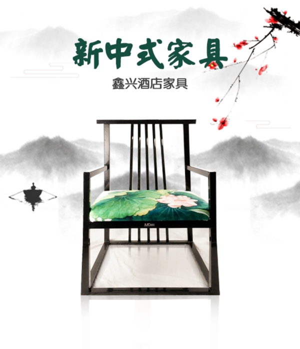 中式家具主图海报
