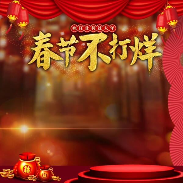 淘宝天猫电商新年春节喜庆活动推广主图模板