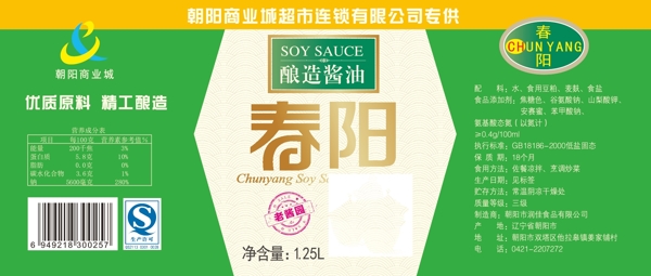 酱油标签设计3色包装