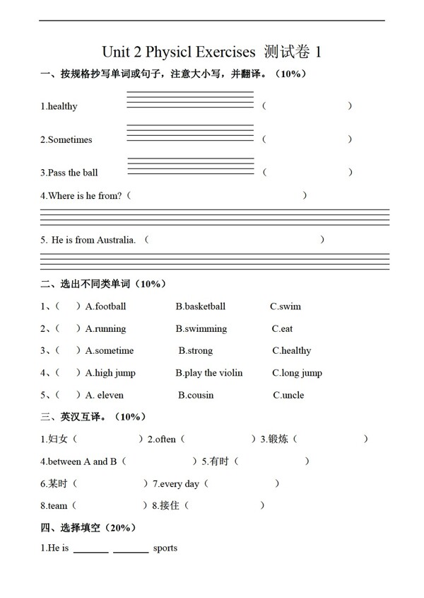 六年级上英语Unit2PhysiclExercises测试卷1