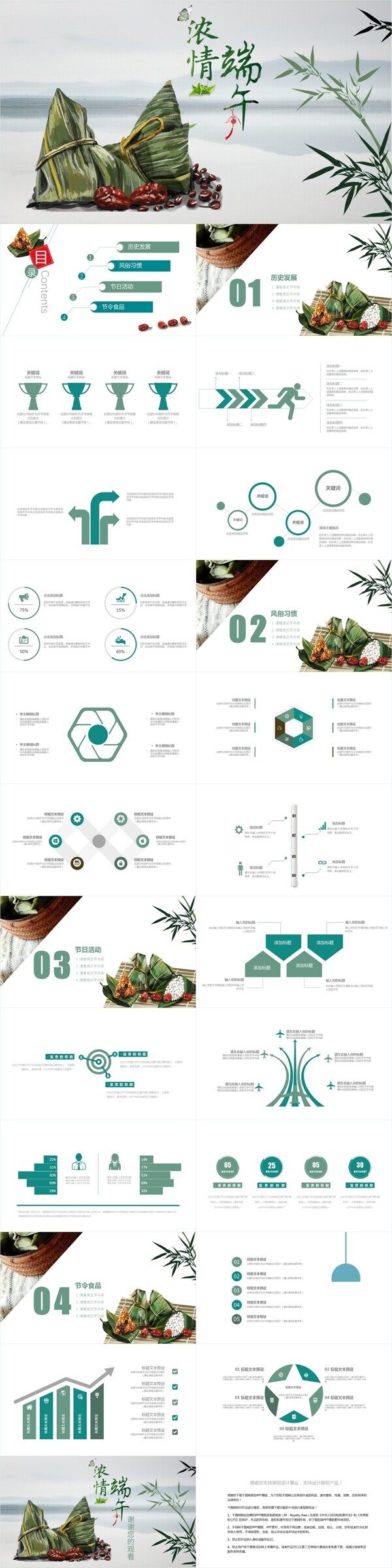 商务风浓情端午节活动策划PPT模板