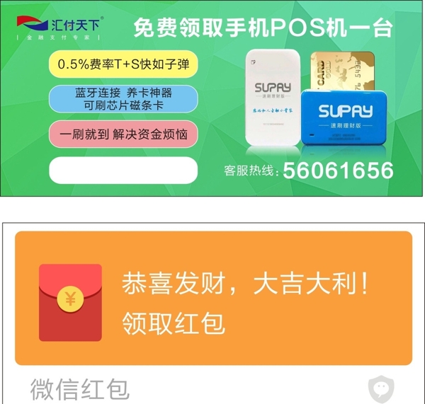 汇付天下代金券