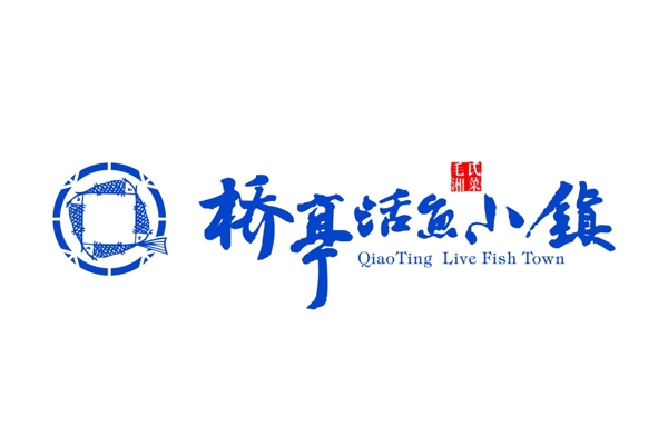 桥亭活鱼小镇logo图片
