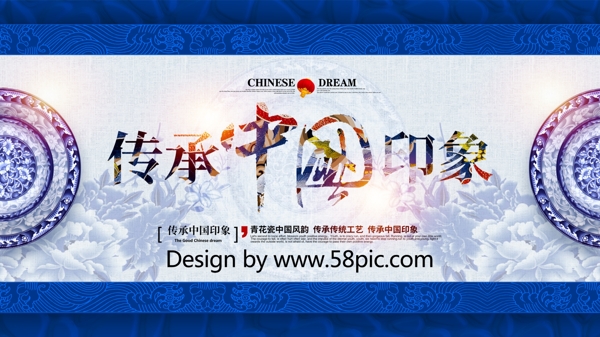 创意简约青花瓷水墨彩绘传承中国印象展板