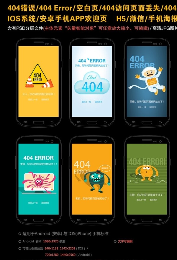 404网页温馨提示手机APP