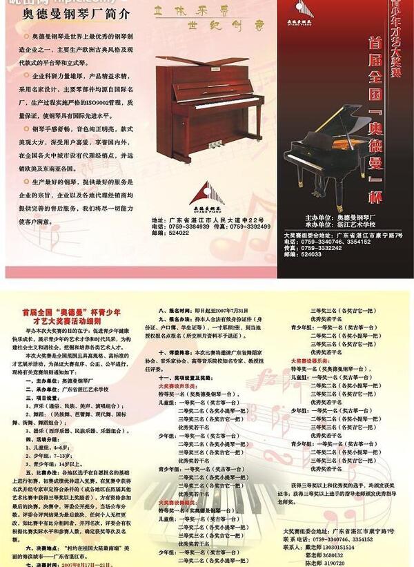 钢琴比赛单张图片