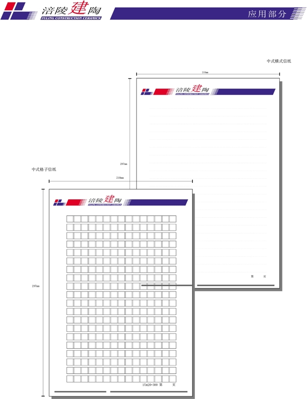 涪陵建陶VI矢量CDR文件VI设计VI宝典建陶