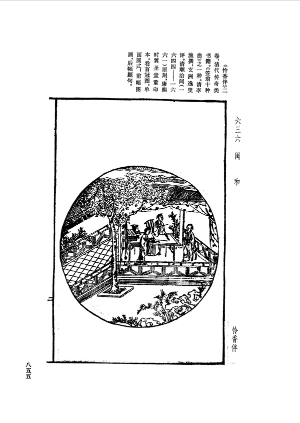 中国古典文学版画选集上下册0883