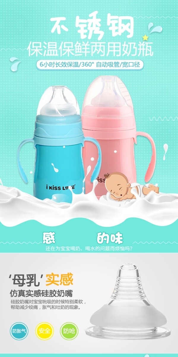 淘宝天猫奶瓶母婴用品详情页模板