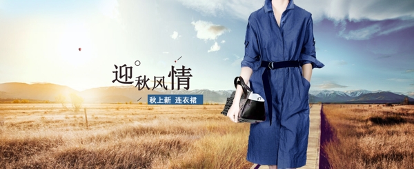 秋季秋装女装促销海报banner