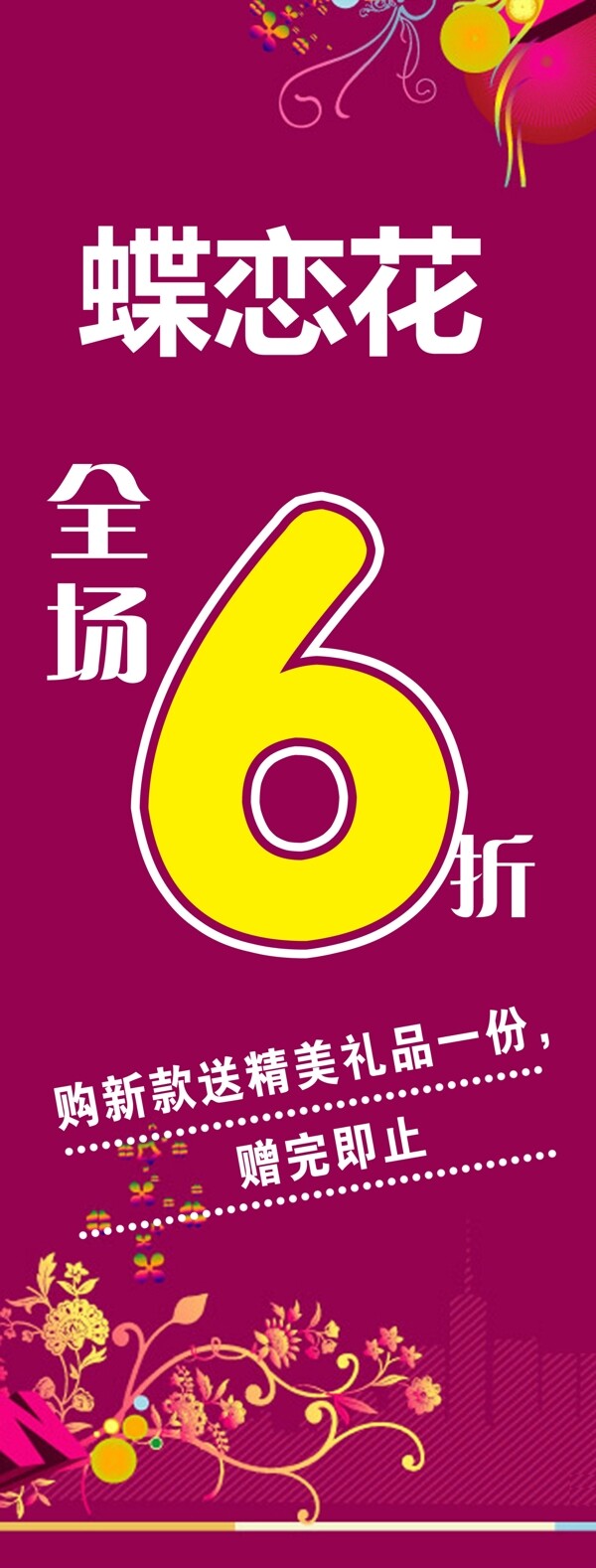 全场6折图片