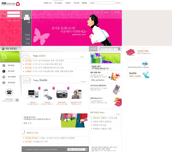 韩国商务网站模板