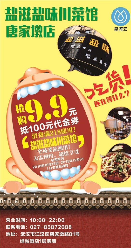 川菜馆优惠海报