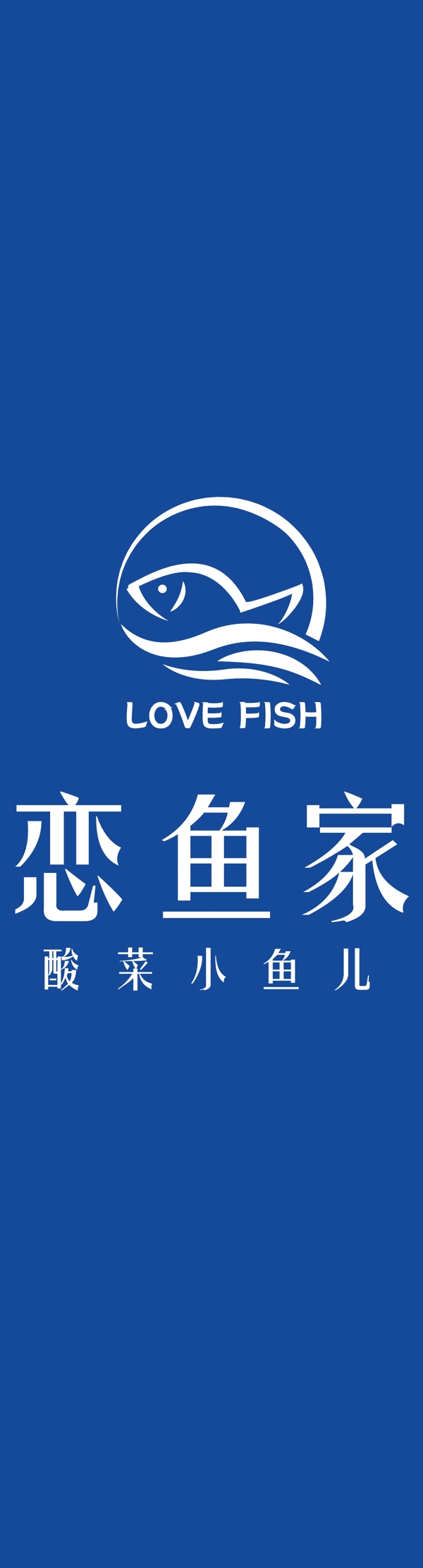 恋鱼家logo
