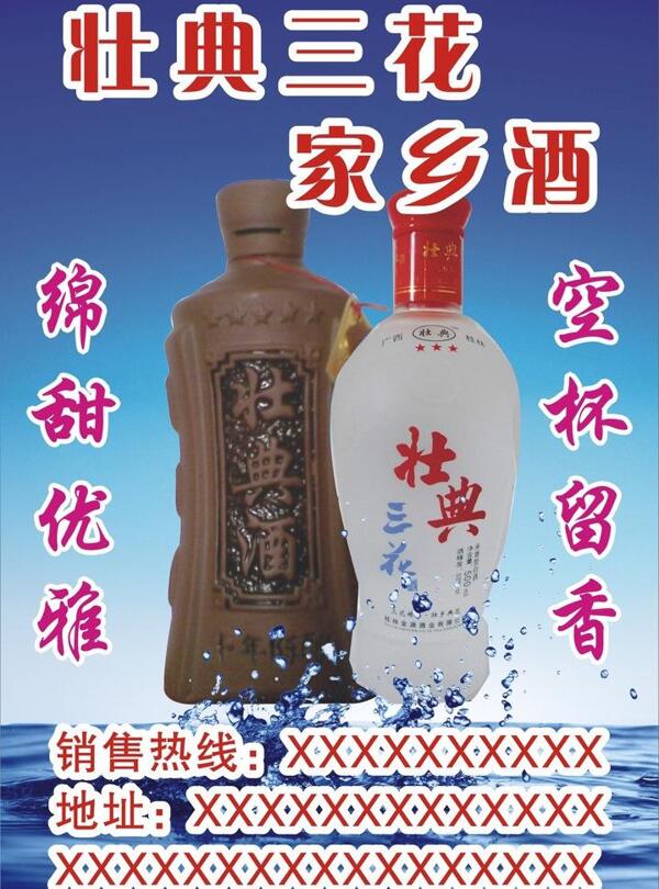 壮典三花酒图片