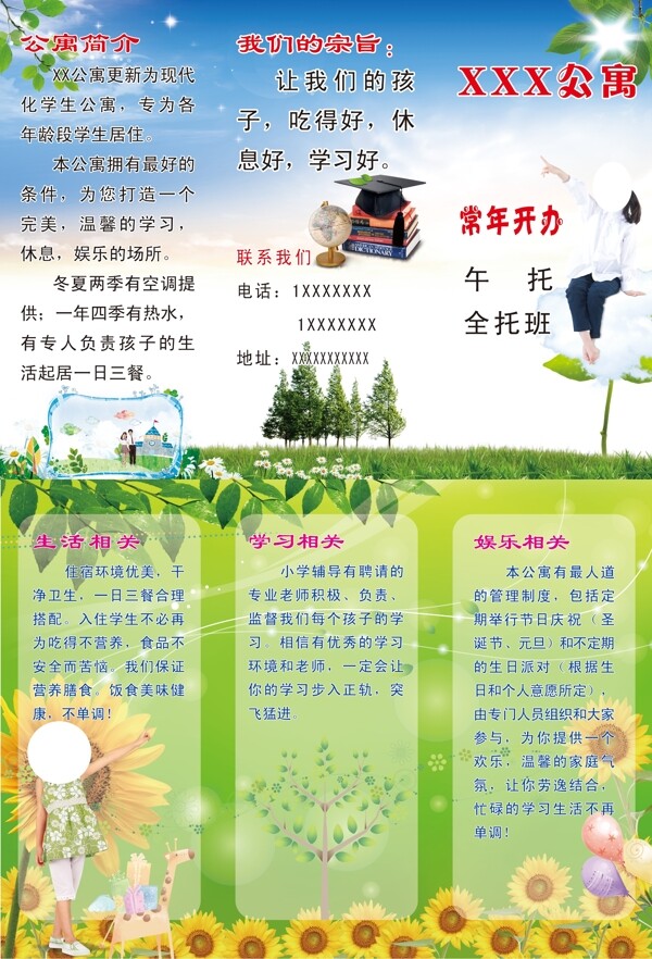 学生公寓辅导三折页宣图片