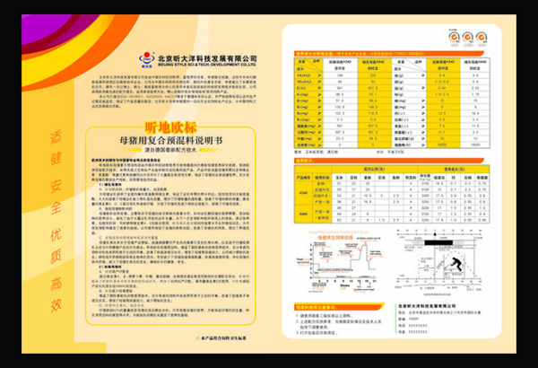 宣传单产品单页折页模板