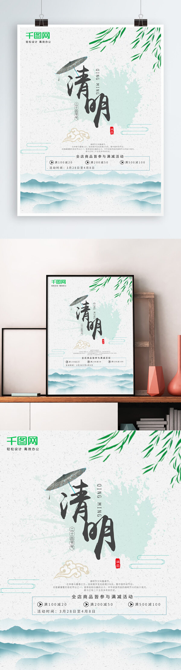 清新水墨风格清明节海报