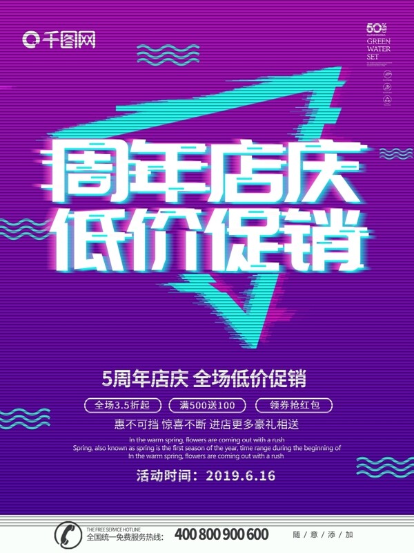 紫色大气抖音故障风周年店庆海报