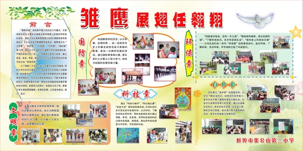 学校展板图片