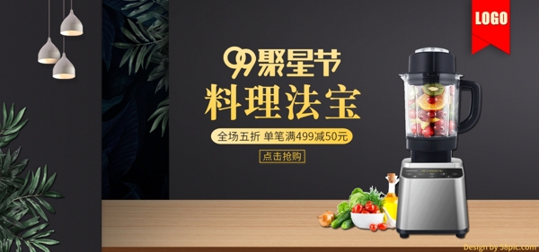 黑金大气家电破壁机聚星节促销banner