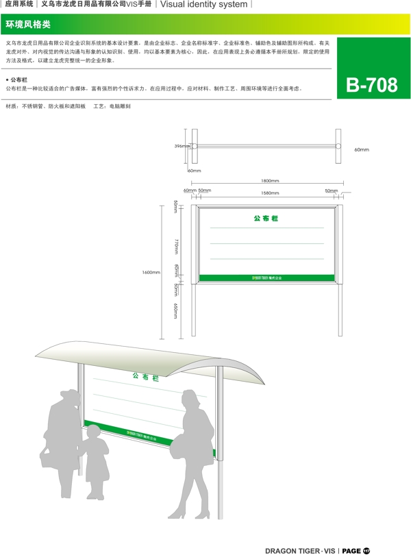 浙江义乌龙虎日用品VI矢量CDR文件VI设计VI宝典环境风格类