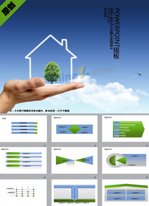 绿色环保生活PPT模板
