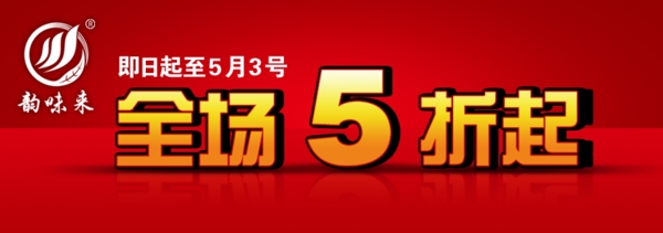 淘宝5折海报素材