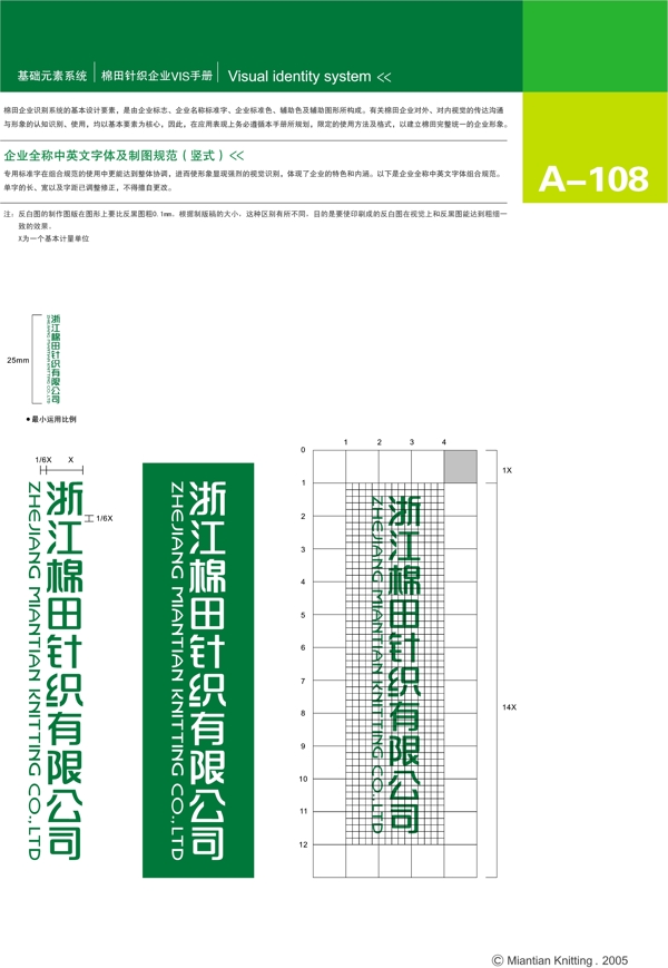 浙江棉田针织VI矢量CDR文件VI设计VI宝典基础元素系统规范