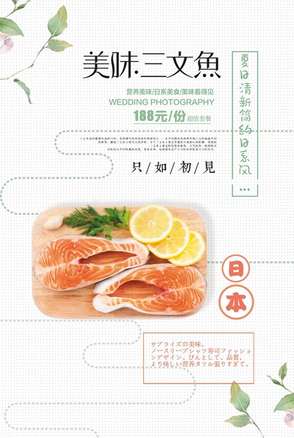 美味三文鱼促销美食海报