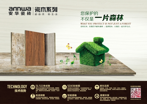 瓷砖瓷木系列绿色环保图片