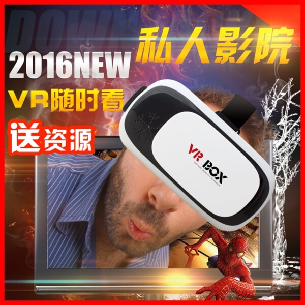 VR3D眼镜直通车主图