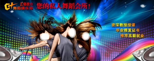 舞蹈网站banner图片