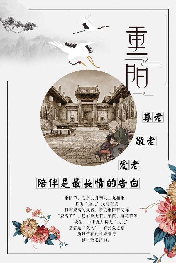 2017重阳节怀旧海报