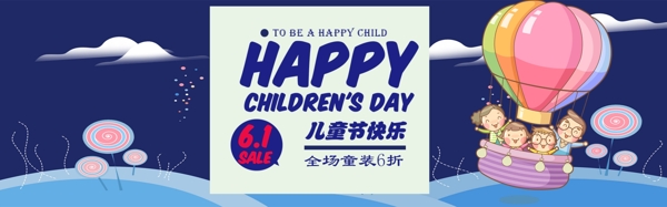 儿童节淘宝banner
