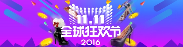 淘宝2016双十一全球狂欢节海报psd