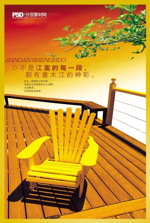 阳台地板椅子地产广告DM画册封面海报折页PSD分层素材