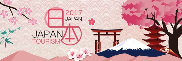 粉色樱花富士山云纹国庆出游季日本旅行电商banner淘宝海报