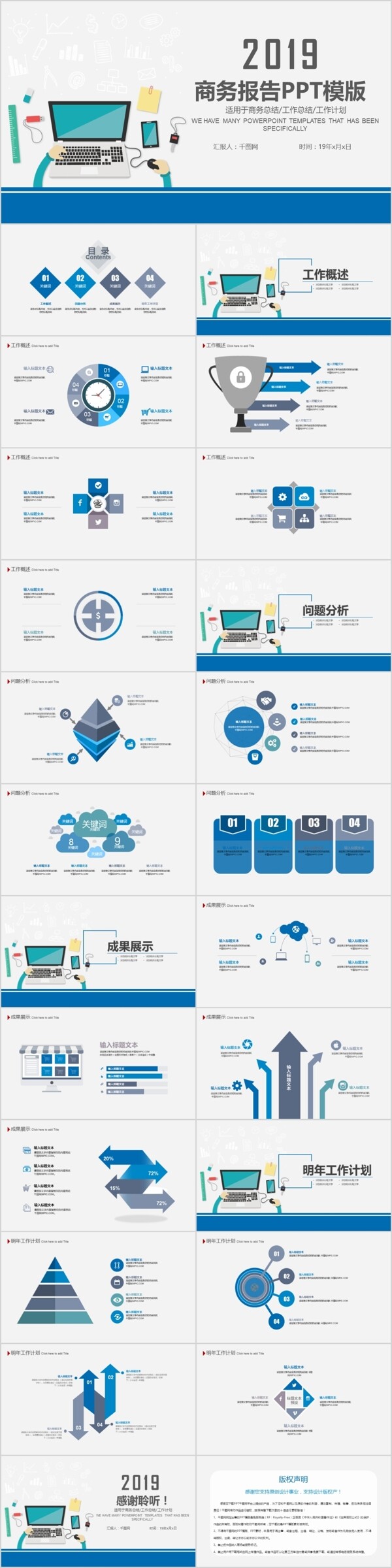 2019报告工作总结计划商务ppt制作