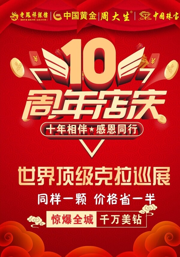 10周年店庆